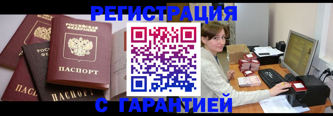 прописка для кредита в Скопине