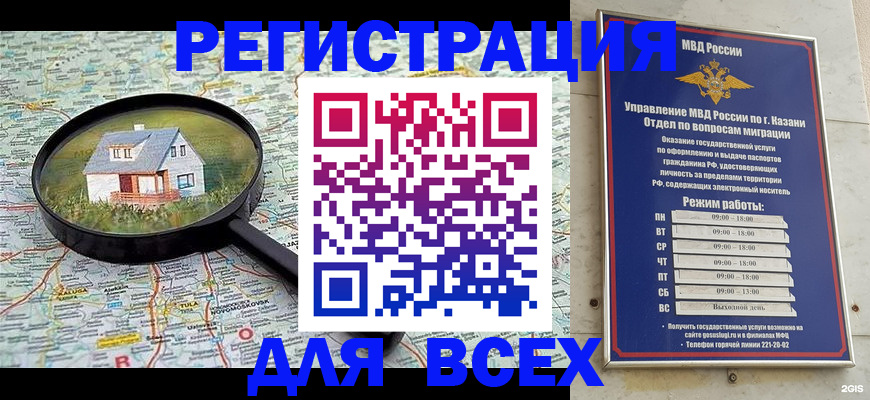 временная регистрация для всех в Скопине