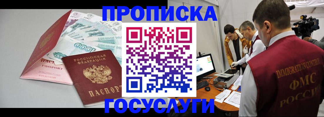 временная регистрация купить в Скопине