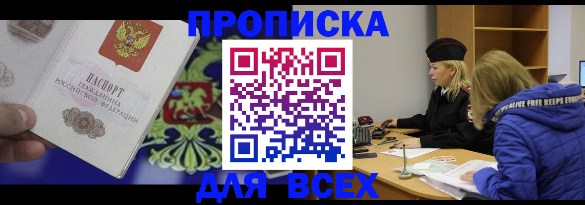 прописка 2025 в Скопине