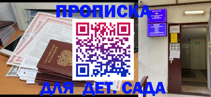 временная регистрация для школы в Скопине