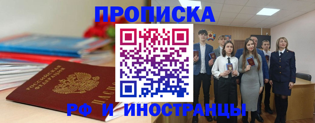 временная регистрация для школы в Скопине