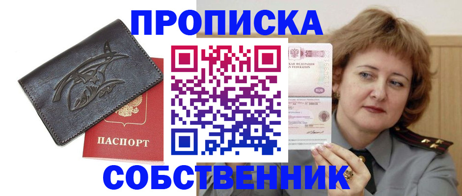 временная регистрация собственник в Скопине