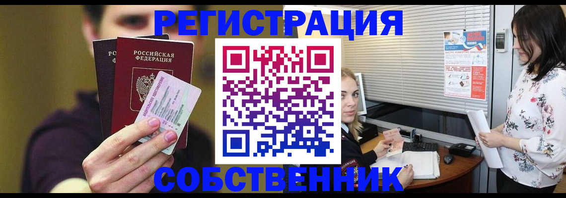 временная регистрация собственник в Скопине